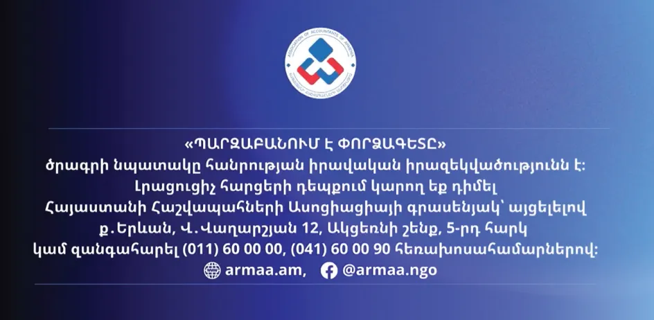 Հայաստանի լավագույն հարկային փորձագետը - The best tax expert in Armenia