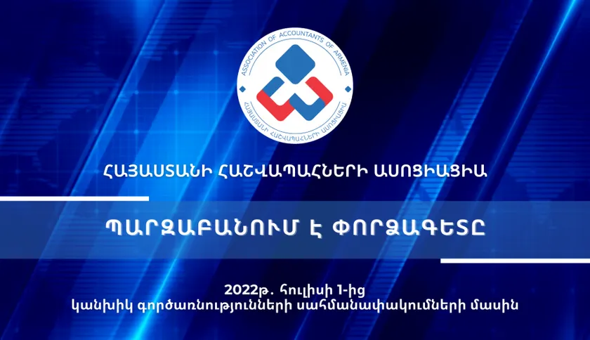 Կանխիկ գործառնություններ - Կանխիկ - Անկանխիկ գործարքներ