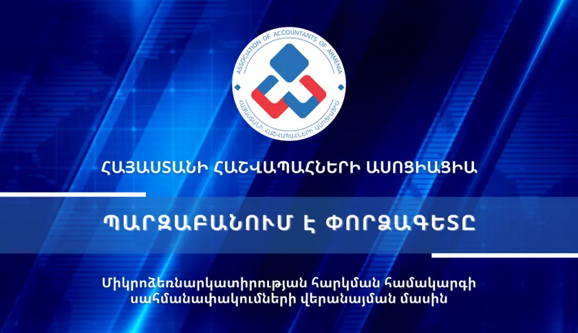 Միկրոձեռնարկատիրություն հարկման համակարգ