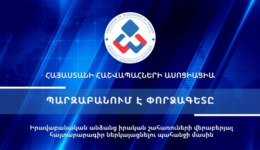 Իրական շահառու - Իրական շահառուների հայտարարագիր