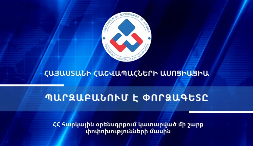 ՀՀ հարկային օրենսգիրք I Հարկային օրենսդրություն I arlis I irtek