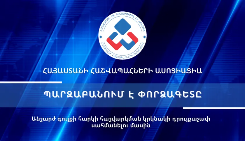 Անշարժ գույքի հարկի հաշվարկ