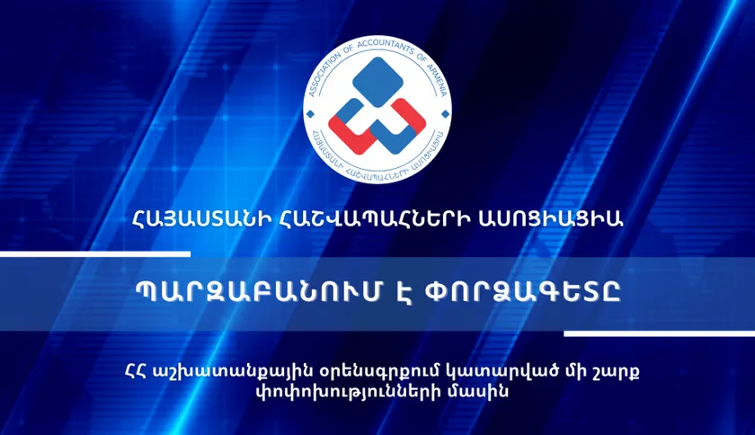 ՀՀ աշխատանքային օրենսգիրք