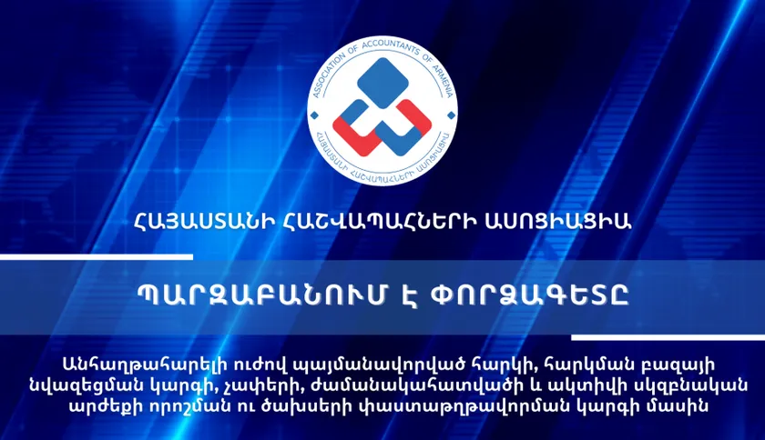 Հարկեր, հարկման բազա, ակտիվներ, ծախսեր