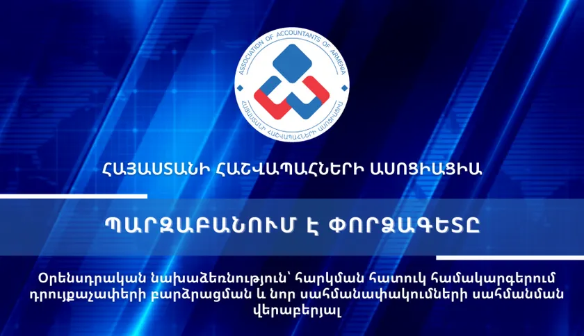 hարկման հատուկ համակարգ - դրույքաչափեր - սահմանափակումներ