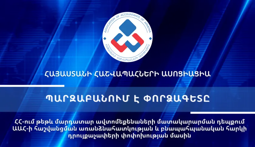 Ավելացված արժեքի հարկ I ԱԱՀ I ԱԱՀ-ի լրացման կարգ I ԱԱՀ-ի հաշվանցում