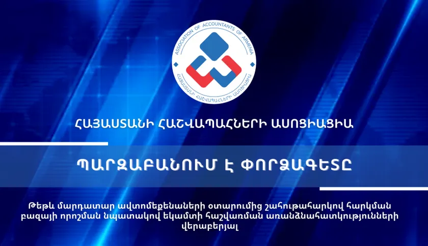 Շահութահարկ, ԱԱՀ, հարկման բազա, դրույքաչափեր