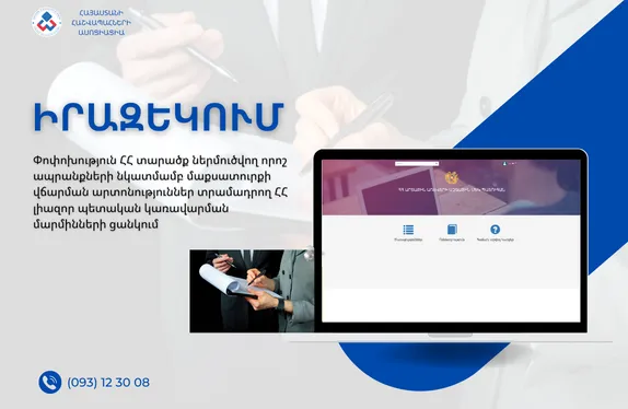 Փոփոխություն ՀՀ տարածք ներմուծվող որոշ ապրանքների նկատմամբ մաքսատուրքի վճարման արտոնություններ տրամադրող ՀՀ լիազոր պետական կառավարման մարմինների ցանկում