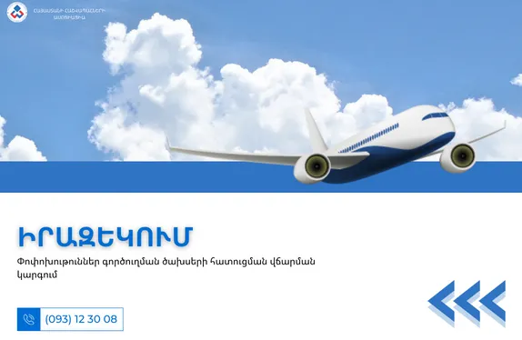 Փոփոխութուններ գործուղման ծախսերի հատուցման վճարման կարգում