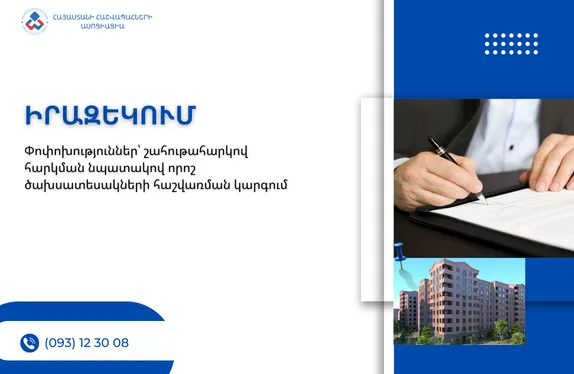 Փոփոխություններ՝ շահութահարկով հարկման նպատակով որոշ ծախսատեսակների հաշվառման կարգում