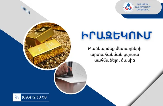 Թանկարժեք մետաղների արտահանման քվոտա սահմանելու մասին