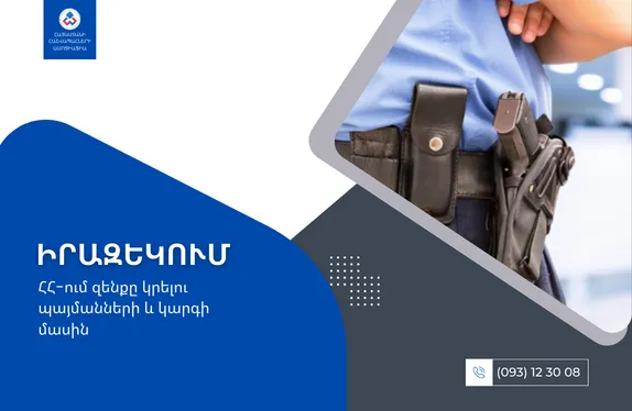ՀՀ-ում զենքը կրելու պայմանների և կարգի մասին