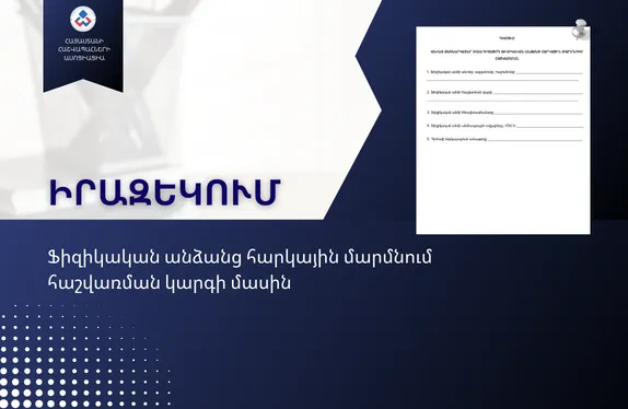 Ֆիզիկական անձանց հարկային մարմնում հաշվառման կարգի մասին