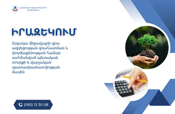 Շրջակա միջավայրի վրա ազդեցության գնահատման և փորձաքննության համար սահմանված պետական տուրքի և վարչական պատասխանատվության մասին
