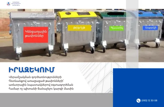 Վերամշակման գործառնությունների հետևանքով առաջացած թափոնների՝ առևտրային նպատակներով օգտագործման համար ոչ պիտանի ճանաչելու կարգի մասին