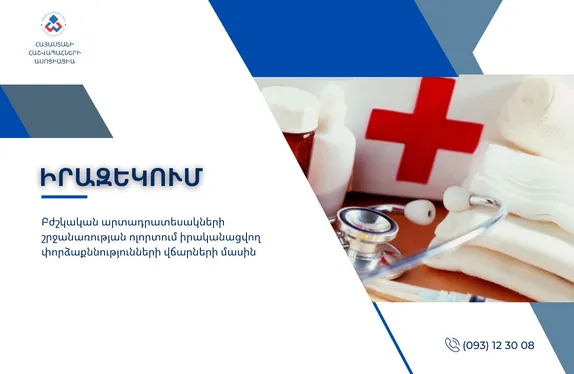 Բժշկական արտադրատեսակների շրջանառության ոլորտում իրականացվող փորձաքննությունների վճարների մասին