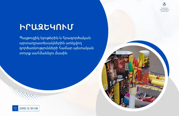 Պայթուցիկ նյութերին և հրագործական արտադրատեսակներին առնչվող գործառնությունների համար պետական տուրք սահմանելու մասին