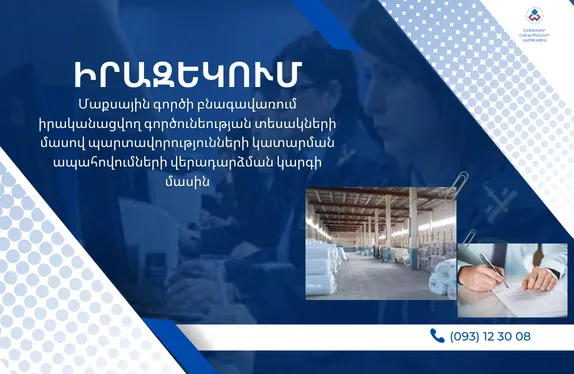 Մաքսային գործի բնագավառում իրականացվող գործունեության տեսակների մասով պարտավորությունների կատարման ապահովումների վերադարձման կարգի մասին