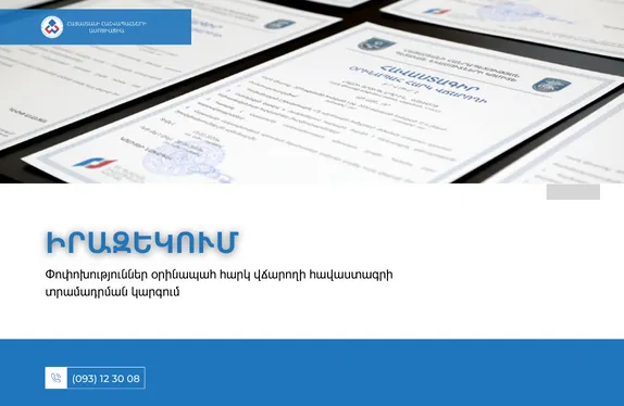 Փոփոխություններ օրինապահ հարկ վճարողի հավաստագրի տրամադրման կարգում