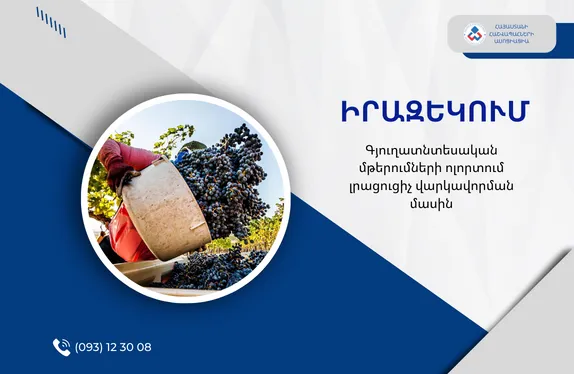 Գյուղատնտեսական մթերումների ոլորտում լրացուցիչ վարկավորման մասին