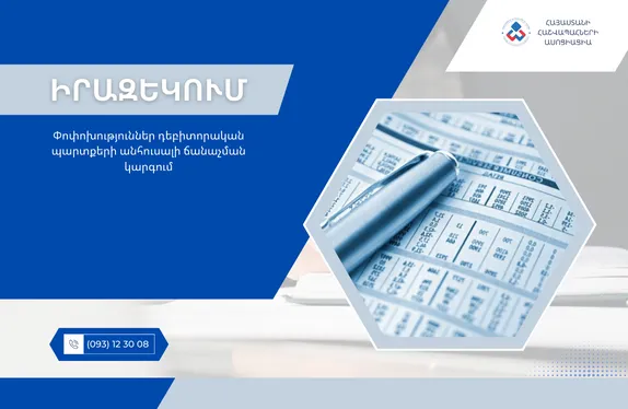Դեբիտորական պարտքեր
