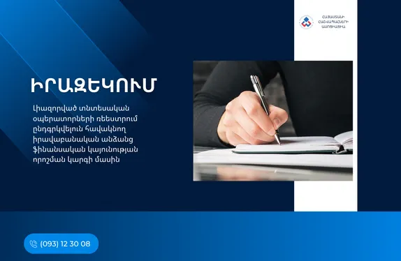 Իրավաբանական անձ