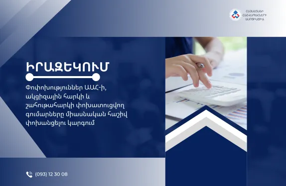Ավելացված արժեքի հարկ