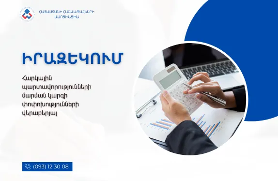 Հարկային մարմին
