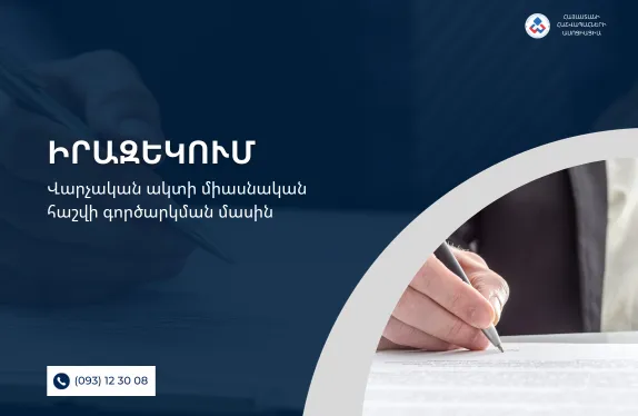 Վարչական ակտ