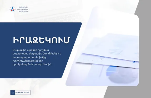 Մաքսային արժեք