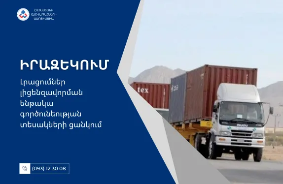 Լիցենզավորում