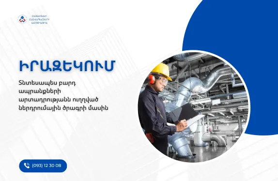 Ներդրումային ծրագրեր