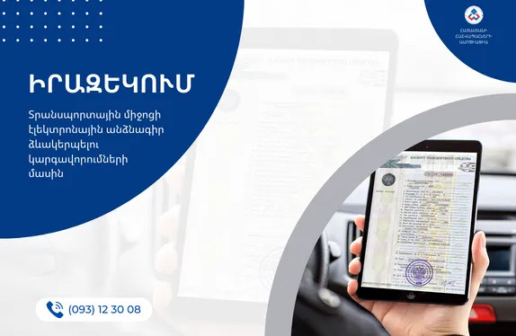 Էլեկտրոնային անձնագիր