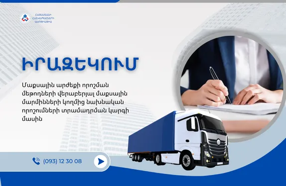 Մաքսային արժեք