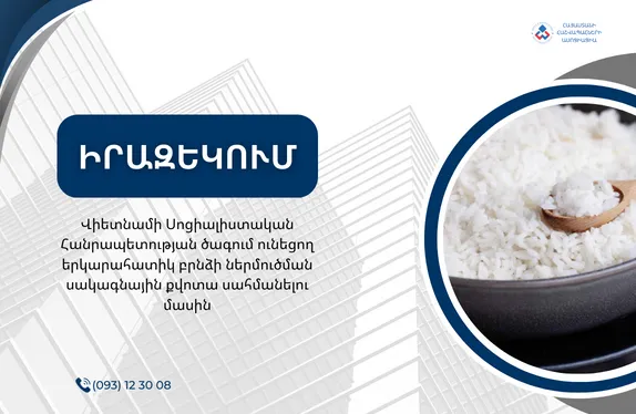 Երկարահատիկ բրնձի ներմուծում