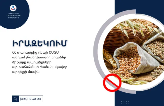 ԵԱՏՄ նկարներ