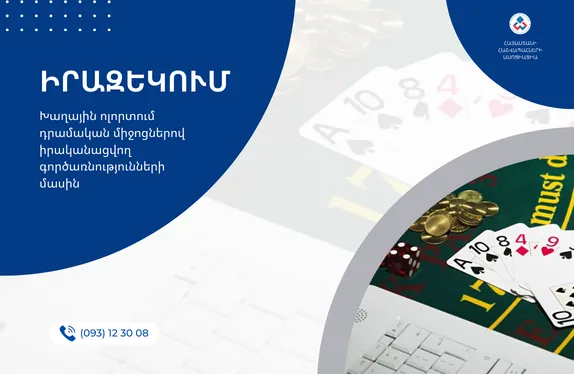Խաղային ոլորտ