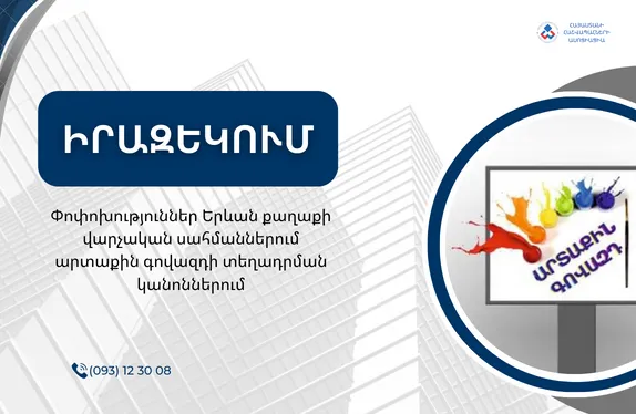 Արտաքին գովազդ