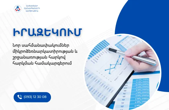Միկրոձեռնարկատիրություն