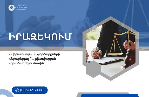Գործարքներ