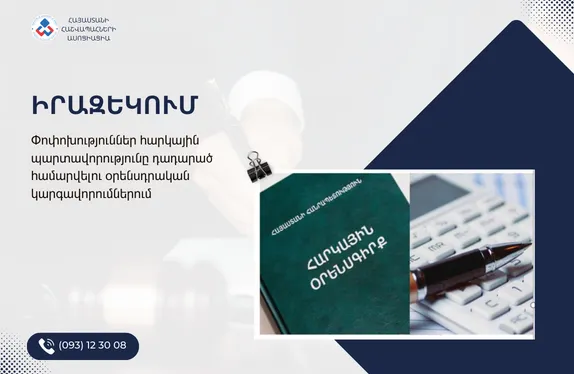 Հարկային պարտավորություններ