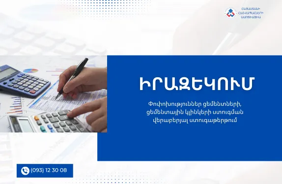 Ստուգաթերթ