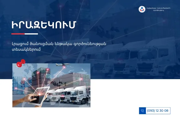 Ծանուցման ենթակա գործունեություներ