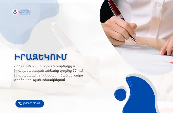 Իրավաբանական անձ