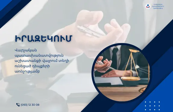 Վարչական պատասխանատվություն