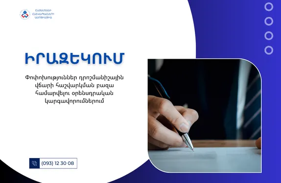 Դրոշմանիշային վճար