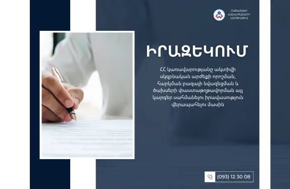 ՀՀ կառավարություն