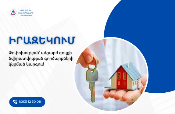 Անշարժ գույք